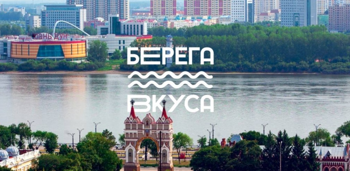 Гастрофестиваль «Берега вкуса» пройдет в г. Благовещенск с 21 по 24 августа 2025 года