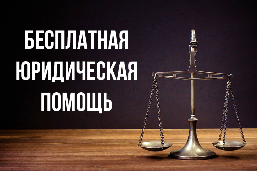 28 марта 2025 года состоится Всероссийский единый день бесплатной юридической помощи