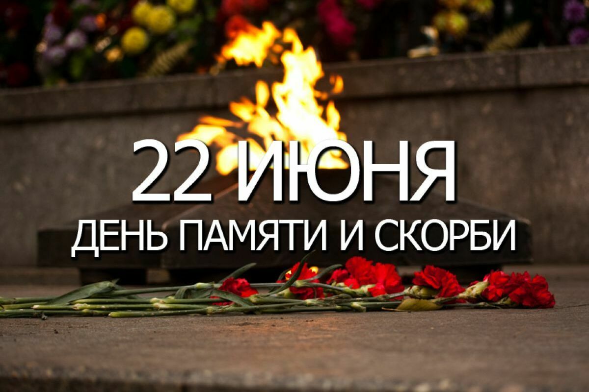 На Камчатке пройдут мероприятия, приуроченные ко Дню памяти и скорби