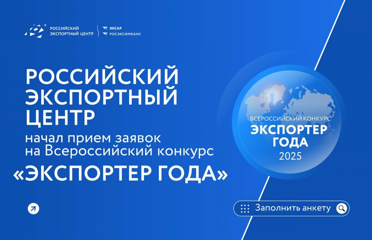 Центр поддержки экспорта приглашает к участию индивидуальных предпринимателей и компании Камчатского края, осуществлявших в 2024 году экспорт товаров и услуг