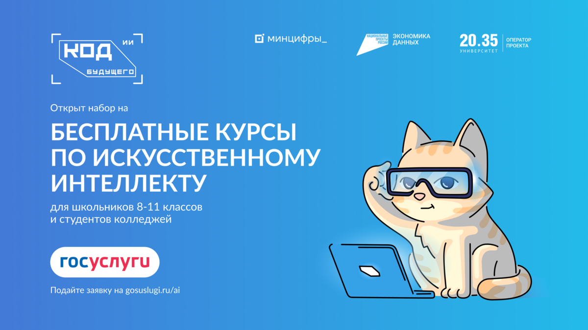 Школьники и студенты с Камчатки могут подать заявки на курсы по искусственному интеллекту